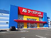 【家電製品】ケーズデンキ 福山駅家店まで520ｍ