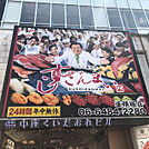 【寿司】すしざんまい道頓堀店まで1468ｍ