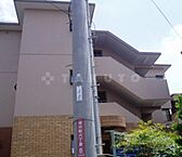 大阪府豊中市桜の町6丁目8番地3号：物件画像／大阪ハウスコム株式会社　ミニミニFC千里中央店