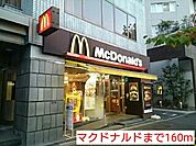 【その他】マクドナルドまで160ｍ