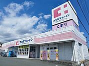 【ドラッグストア】ココカラファインまで550ｍ