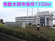 【市役所・区役所】常陸太田市役所まで1100ｍ