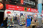 【ドラッグストア】サンドラッグ赤羽店まで1021ｍ