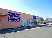 【ドラッグストア】マルエドラッグ箱田店まで1100ｍ