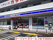 【コンビニエンスストア】ローソン＋スリーエフまで350ｍ