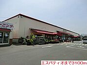 【スーパー】エスパティオまで3100ｍ