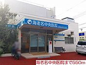 【総合病院】海老名中央医院まで550ｍ