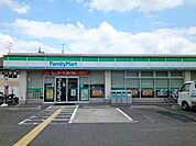 【コンビニエンスストア】ファミリーマート様まで260ｍ