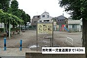 【公園】南町第一遊園まで140ｍ