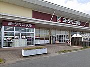 【スーパー】ヨークベニマル中郷店まで450ｍ