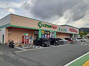 【ドラッグストア】マルトパワードラッグ滑川店まで750ｍ