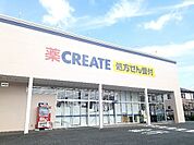 【ドラッグストア】クリエイトS・D　富士松岡店まで800ｍ
