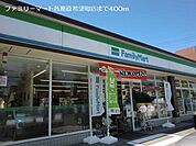 【コンビニエンスストア】ファミリーマート各務原希望町店まで400ｍ