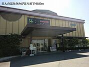 美人の湯かかみがはらまで450ｍ