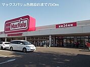 【スーパー】マックスバリュ各務原店まで750ｍ