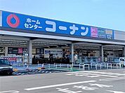 【ホームセンター】コーナンイオンタウン 大須賀店まで3200ｍ