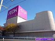 【ショッピングセンター】イオン古河店まで115ｍ