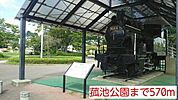 【公園】菰池公園まで570ｍ