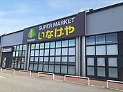 【スーパー】いなげやまで1500ｍ