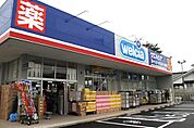 【ドラッグストア】ウエルシア薬局さいたま南中野店まで869ｍ