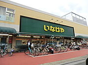 【スーパー】いなげや浦和ときわ店まで890ｍ