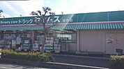 【ドラッグストア】ドラッグセイムス深作店まで727ｍ