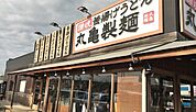 【その他】丸亀製麺 大府まで550ｍ