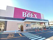 【スーパー】スーパーベルクス柏大室店まで650ｍ