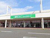 ダイソーイオン輪之内店まで1300ｍ
