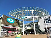 【ショッピングセンター】イオンレイクタウンアウトレットまで1200ｍ