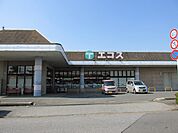 【スーパー】エコス二宮店まで650ｍ