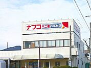 【スーパー】ナフコ不二屋 石尾台店まで1300ｍ