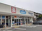 【ドラッグストア】ウエルシア春日井石尾台店まで2200ｍ