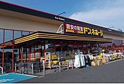 MEGAドン・キホーテ 神栖店まで2900ｍ