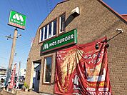 【その他】モスバーガー小山城北店まで500ｍ