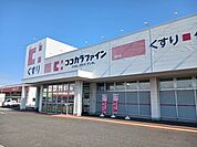 【ドラッグストア】ココカラファイン稲生店まで1000ｍ