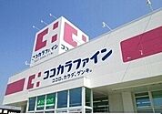 【ドラッグストア】ココカラファイン渥美店まで550ｍ