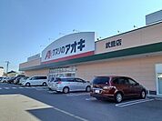 【ドラッグストア】クスリのアオキ武豊店まで120ｍ