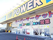 【スーパー】パワーセンターうおかつ吉井店まで700ｍ