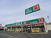 【ドラッグストア】ドラッグセイムスみどり阿左美店まで550ｍ