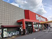 【スーパー】ビッグハウス 東金店まで2400ｍ