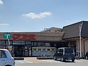【スーパー】マスダ三和店まで1050ｍ