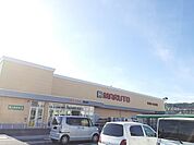 【スーパー】マルト日立塙山店まで700ｍ