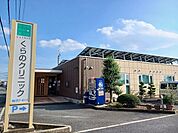 【クリニック】くらのクリニックまで250ｍ