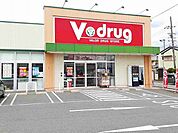 【ドラッグストア】V・drug　玉ノ井店まで290ｍ