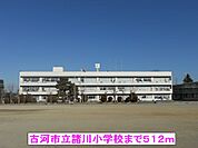 【小学校】古河市立諸川小学校まで512ｍ