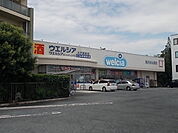 【ドラッグストア】ウエルシア水戸新原店まで700ｍ