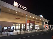 【スーパー】ベルク本庄店まで1900ｍ