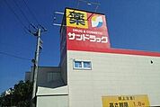 【ドラッグストア】サンドラッグまで580ｍ