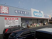 【ドラッグストア】ウエルシア薬局　水戸けやき台店まで900ｍ